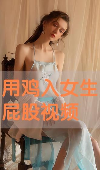 大屁股美女视频国产免费,性感魅力尽展无遗